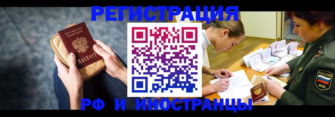 прописка законно в Берёзовском